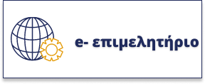 e-Επιμελητηριο