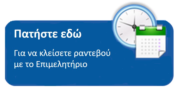 e_rantevou2_F1009988388