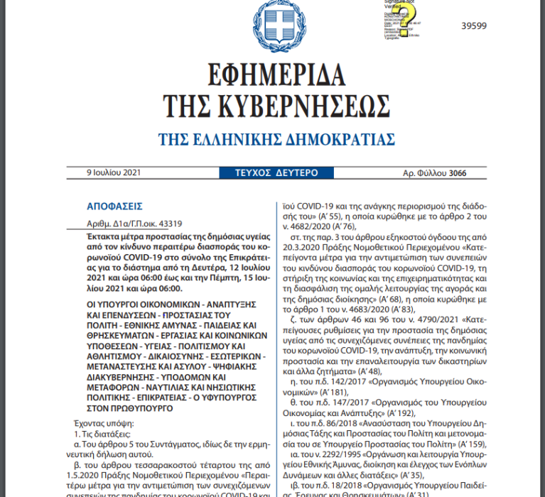 ΦΕΚ 3066/9-7-2021: Η απόφαση με τα μέτρα από τη Δευτέρα, 12 Ιουλίου και ώρα 06:00 έως και την Πέμπτη, 15 Ιουλίου και ώρα 06:00