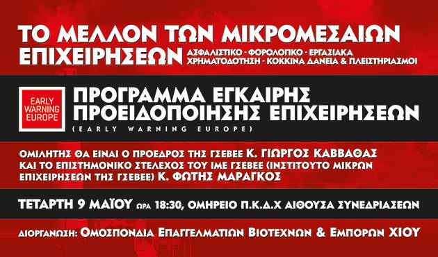 Εκδήλωση 9/5/18-Ομήρειο ΠΚΔΧ 