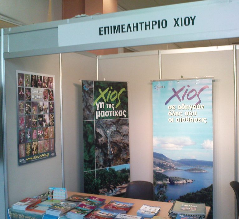 ΤΟ ΕΠΙΜΕΛΗΤΗΡΙΟ ΧΙΟΥ ΣΤΗΝ 26η ΕΜΠΟΡΟΒΙΟΤΕΧΝΙΚΗ ΚΑΙ ΓΕΩΡΓΙΚΗ ΕΚΘΕΣΗ ΔΥΤΙΚΗΣ ΜΑΚΕΔΟΝΙΑΣ