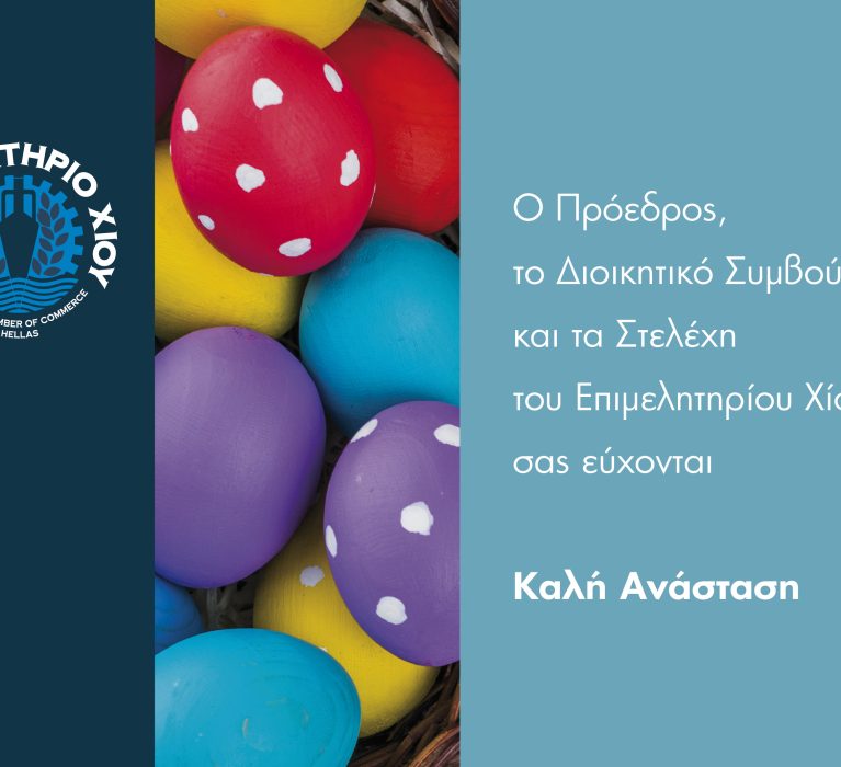 Ευχές για Καλό Πάσχα