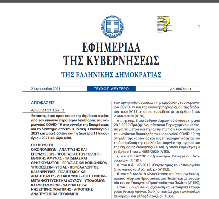 ΦΕΚ (Β’ 1/02.01.2021): Έκτακτα μέτρα προστασίας της δημόσιας υγείας από τον κίνδυνο περαιτέρω διασποράς του κορωνοϊού COVID-19 στο σύνολο της Επικράτειας για το διάστημα από την Κυριακή 3 Ιανουαρίου 2021 και ώρα 6:00 έως και τη Δευτέρα 11 Ιανουάριου 2021 και ώρα 6:00