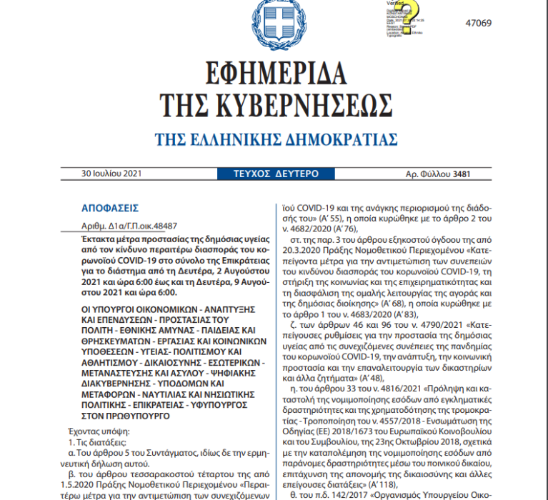 ΦΕΚ 3481/30-07-2021: Έκτακτα μέτρα προστασίας της δημόσιας υγείας από τον κίνδυνο περαιτέρω διασποράς του κορωνοϊού COVID-19 στο σύνολο της Επικράτειας για το διάστημα από τη Δευτέρα, 2 Αυγούστου 2021 και ώρα 6:00 έως και τη Δευτέρα, 9 Αυγούστου 2021 και ώρα 6:00