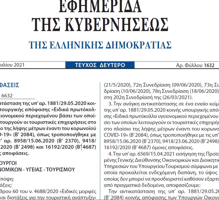 Αντικατάσταση της υπ’ αρ. 1881/29.05.2020 κοινής υπουργικής απόφασης «Ειδικά πρωτόκολλα υγειονομικού περιεχομένου βάσει των οποίων λειτουργούν οι τουριστικές επιχειρήσεις στο πλαίσιο της λήψης μέτρων έναντι του κορωνοϊού COVID-19» (Β’ 2084)