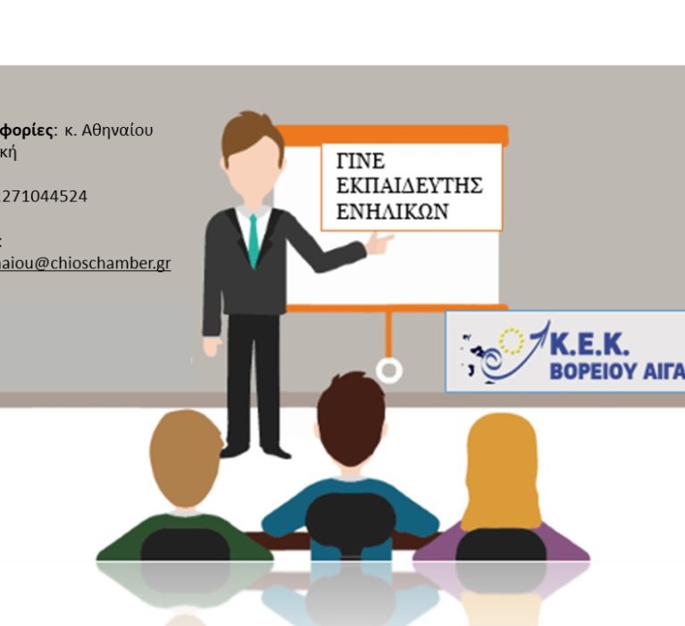Έναρξη υποβολής αιτήσεων 2ου κύκλου σεμιναρίων Εκπαίδευσης Εκπαιδευτών Ενηλίκων: Προετοιμασία για τις εξετάσεις πιστοποίησης εκπαιδευτικής επάρκειας του ΕΟΠΠΕΠ.