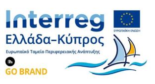 Interreg Ελλάδα – Κύπρος: Go Brand