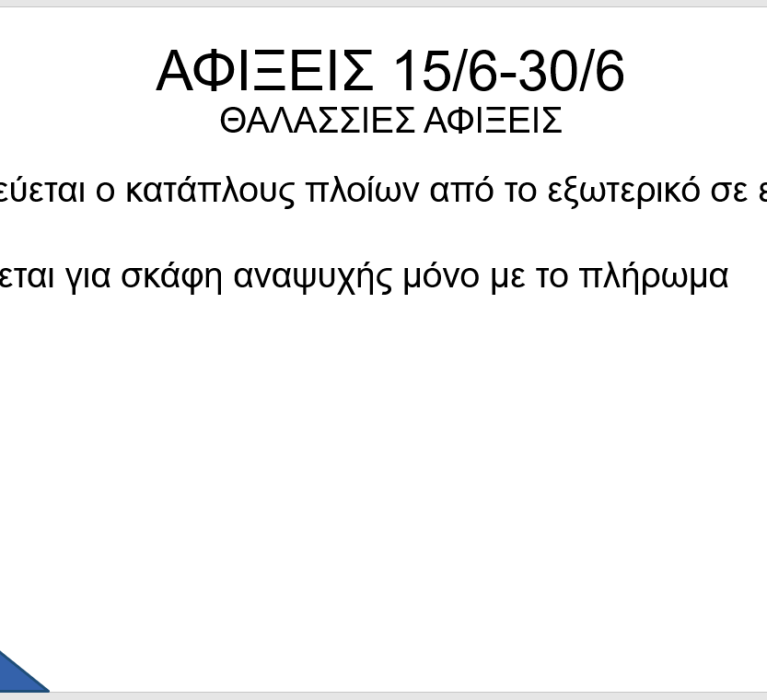 Υπουργείο Τουρισμού: Μέτρα ανοίγματος του τουρισμού από τις 15 Ιουνίου 2020