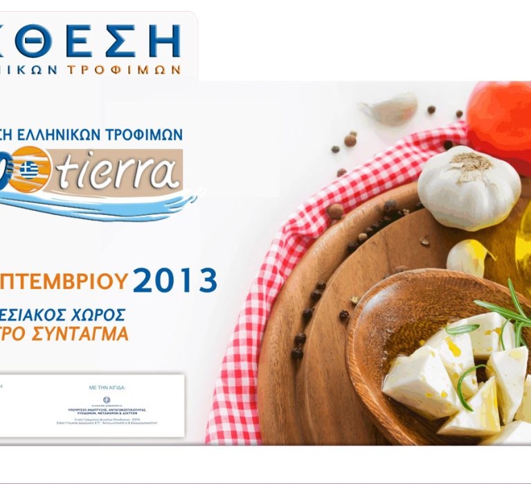 ΕΚΘΕΣΗ ΕΛΛΗΝΙΚΩΝ ΤΡΟΦΙΜΩΝ -AGROTIERRA 2013