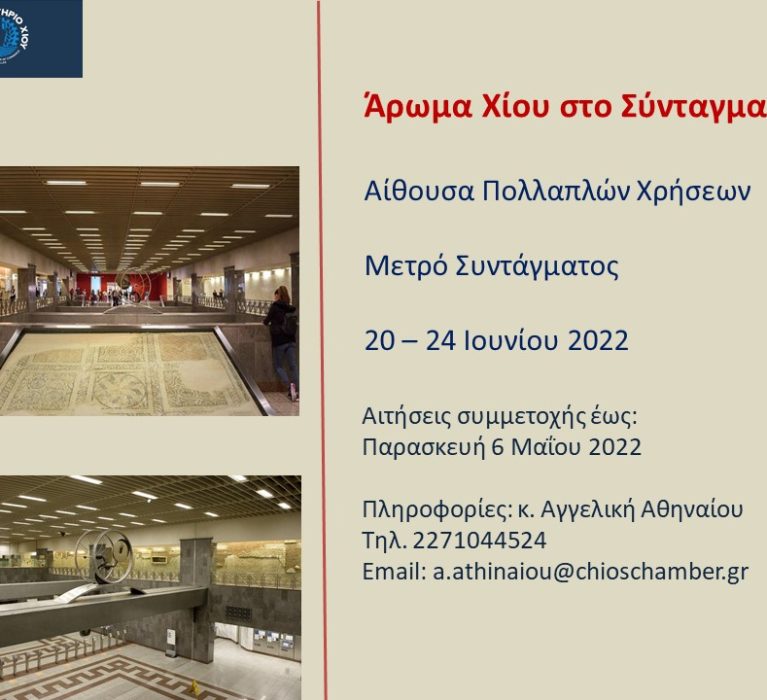 Προβολή τοπικών προϊόντων και προορισμού ΧΙΟΣ στο σταθμό του ΜΕΤΡΟ στο Σύνταγμα.