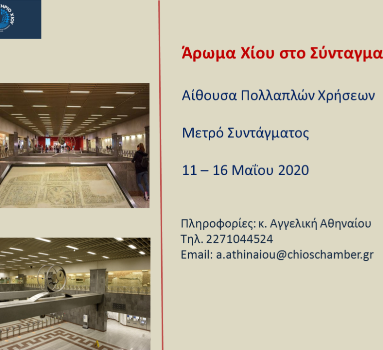 Παράταση αιτήσεων συμμετοχής στο σταθμό του ΜΕΤΡΟ Σύνταγμα έως την Παρασκευή 13 Μαρτίου 2020