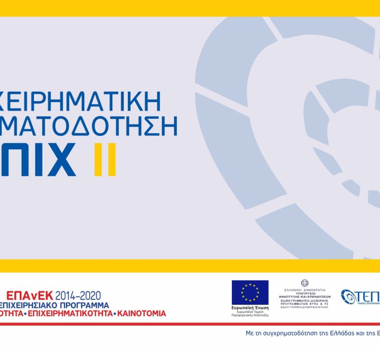 ΤΕΠΙΧ ΙΙ: «Υποπρόγραμμα 4»  με πρόσθετους πόρους