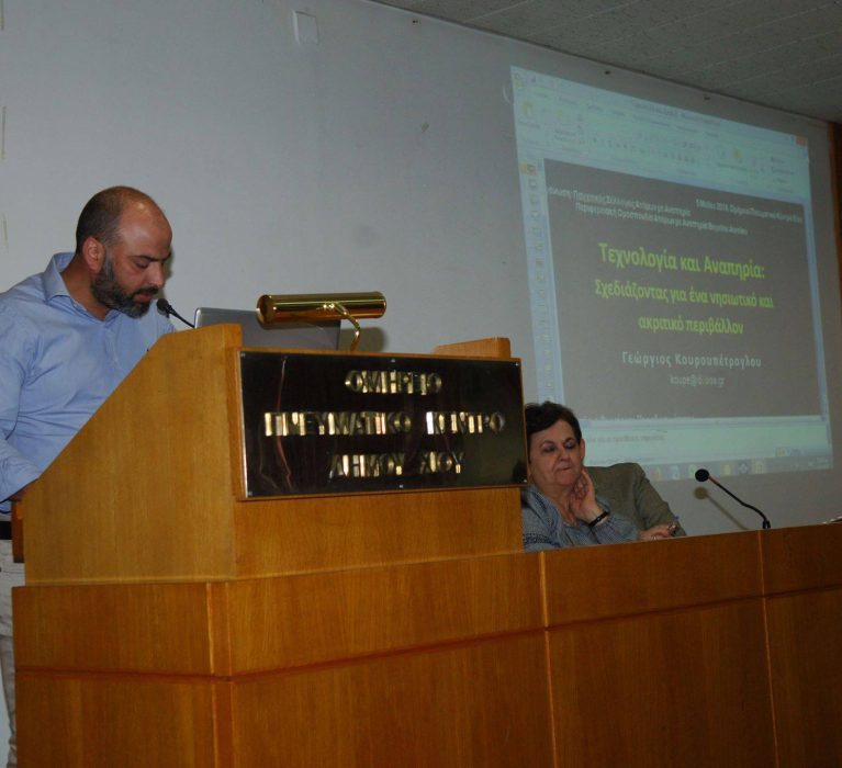 Συνδιοργάνωση Ημερίδας με θέμα «Τεχνολογία και Αναπηρία. Σχεδιάζοντας για ένα νησιωτικό – ακριτικό περιβάλλον»