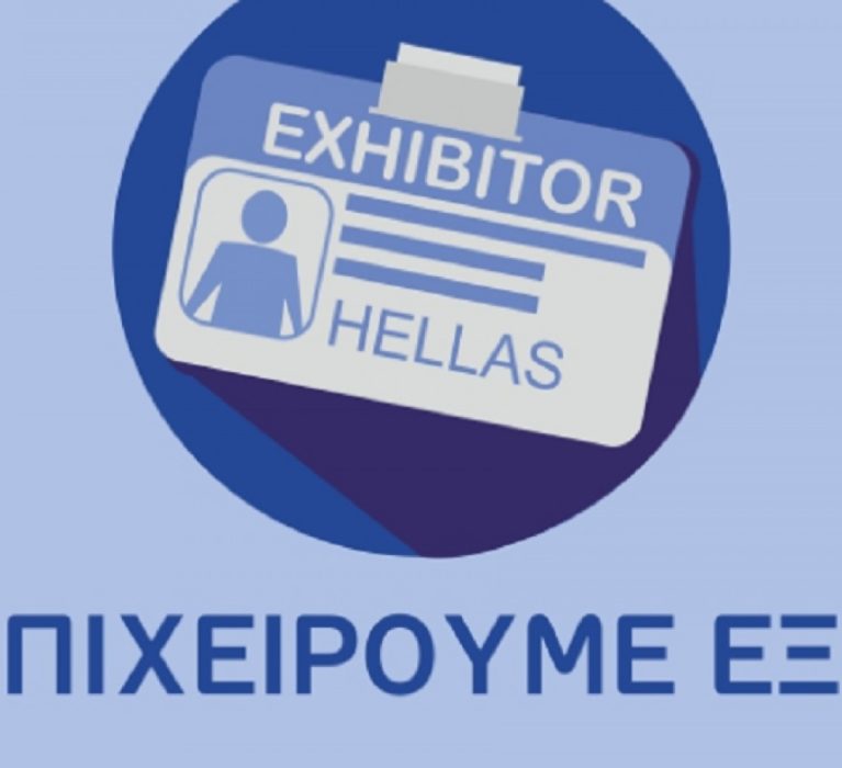 ΕΣΠΑ 2014-2020: Δημοσίευση Ερωτήσεων-Απαντήσεων της δράσης “Επιχειρούμε Έξω” του ΕΠΑνΕΚ