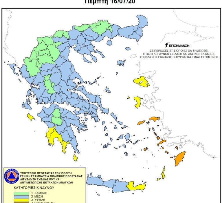 Χάρτης πρόβλεψης κινδύνου πυρκαγιάς για Πέμπτη 16 Ιουλίου 2020