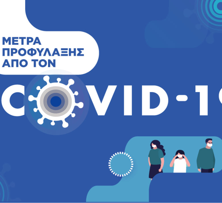 Επιμελητήριο Χίου: Ανακοίνωση για την είσοδο των πολιτών στις δημόσιες υπηρεσίες από τη Δευτέρα 8 Νοεμβρίου 2021