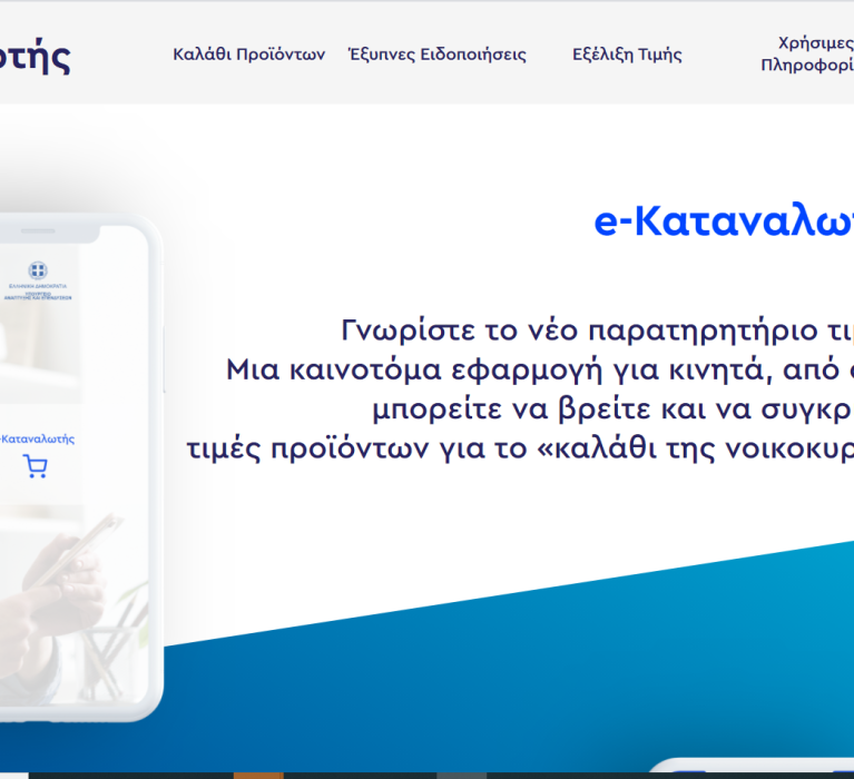 Δωρεάν τα μηνύματα για το click away από τους καταστηματάρχες που δεν έχουν e-shop