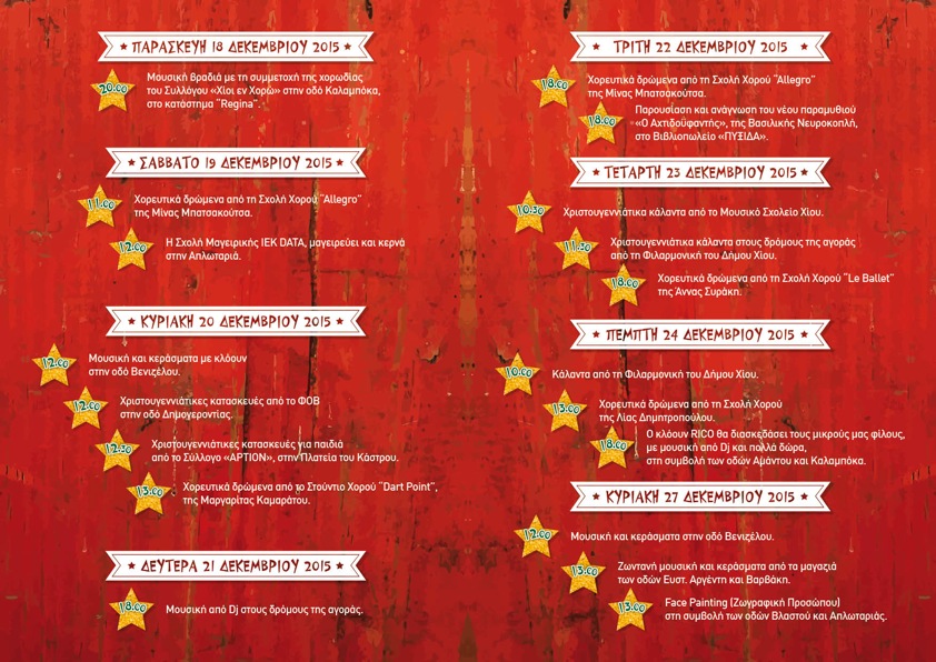 ΕΚΔΗΛΩΣΕΙΣ 18 -27/12