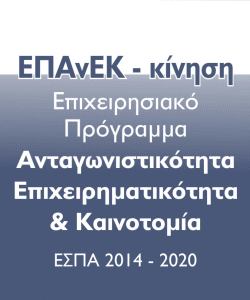 ΕΠΑνΕΚ