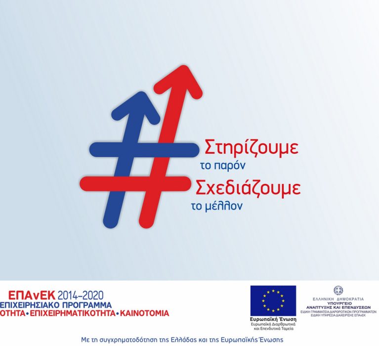 ΕΣΠΑ 2014-2020: Επιπρόσθετες Διευκρινίσεις για την άρση αναστολής προθεσμιών σε πράξεις του ΕΠΑΝΕΚ που βρίσκονται σε στάδιο υλοποίησης