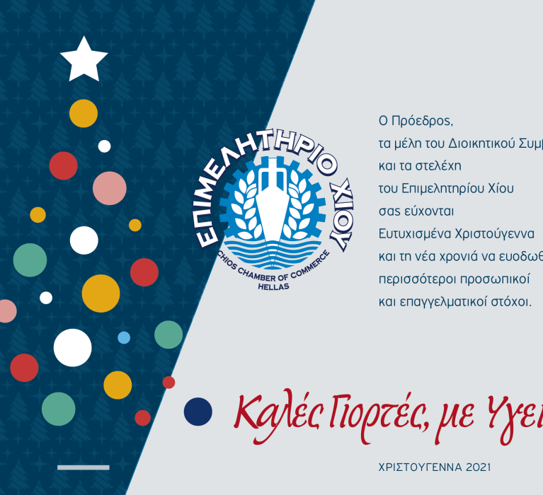 Ευχές Εορτών