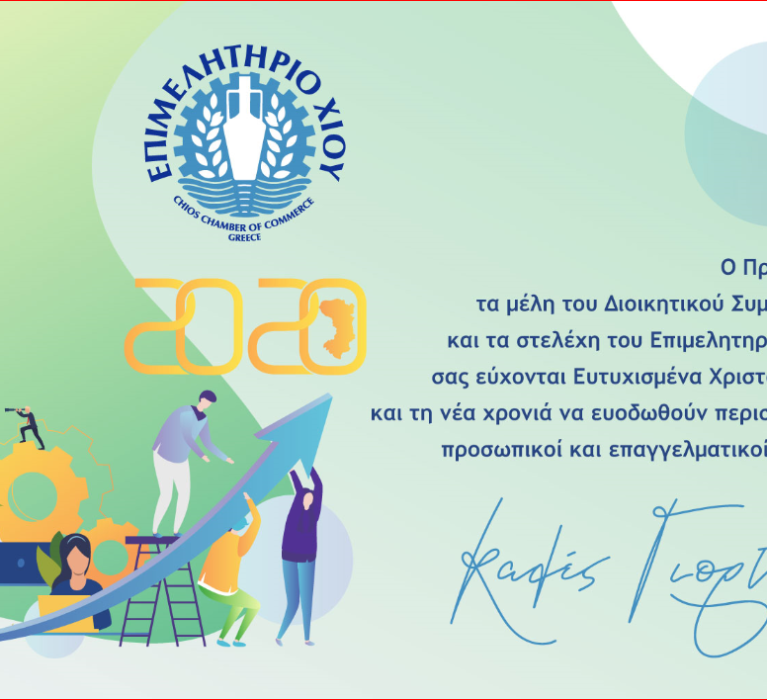Ευχές Εορτών