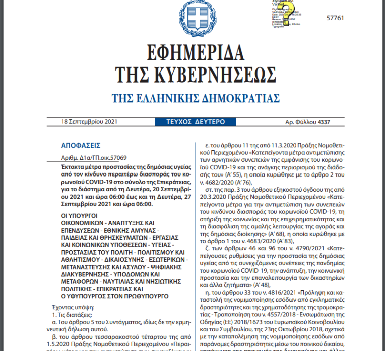 ΦΕΚ Β’ 4337/18.09.2021: Έκτακτα μέτρα προστασίας της δημόσιας υγείας από τον κίνδυνο περαιτέρω διασποράς του κορωνοϊού COVID-19 στο σύνολο της Επικράτειας, για το διάστημα από τη Δευτέρα, 20 Σεπτεμβρίου 2021 και ώρα 06:00 έως και τη Δευτέρα, 27 Σεπτεμβρίου 2021 και ώρα 06:00