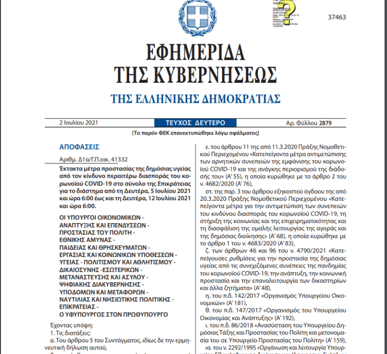 ΦΕΚ(2879/2-7-2021): Έκτακτα μέτρα προστασίας της δημόσιας υγείας από τον κίνδυνο περαιτέρω διασποράς του κορωνοϊού COVID-19 στο σύνολο της Επικράτειας για το διάστημα από τη Δευτέρα, 5 Ιουλίου 2021 και ώρα 6:00 έως και τη Δευτέρα, 12 Ιουλίου 2021 και ώρα 6:00