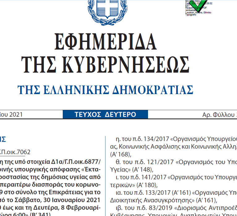 Κοινή Υπουργική Απόφαση για την παραμονή των πελατών στα καταστήματα εστίασης