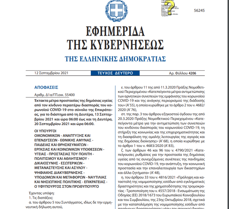 ΦΕΚ (Β’ 4206/12.09.2021): Έκτακτα μέτρα προστασίας της δημόσιας υγείας από τον κίνδυνο περαιτέρω διασποράς του κορωνοϊού COVID-19 στο σύνολο της Επικράτειας, για το διάστημα από τη Δευτέρα, 13 Σεπτεμβρίου 2021 και ώρα 06:00 έως και τη Δευτέρα,20 Σεπτεμβρίου 2021 και ώρα 06:00