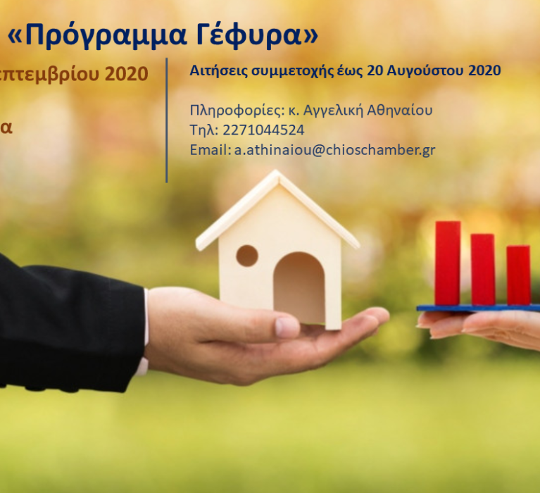 Ενημερωτική e-ημερίδα σχετικά με την επιδότηση δανείων για πληττόμενους από τις συνέπειες της πρόσφατης παγκόσμιας υγειονομικής κρίσης του COVID-19 (Πρόγραμμα “Γέφυρα”)