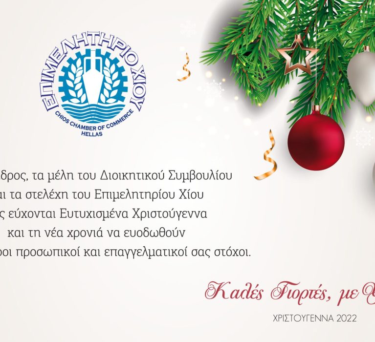 Καλές Γιορτές!