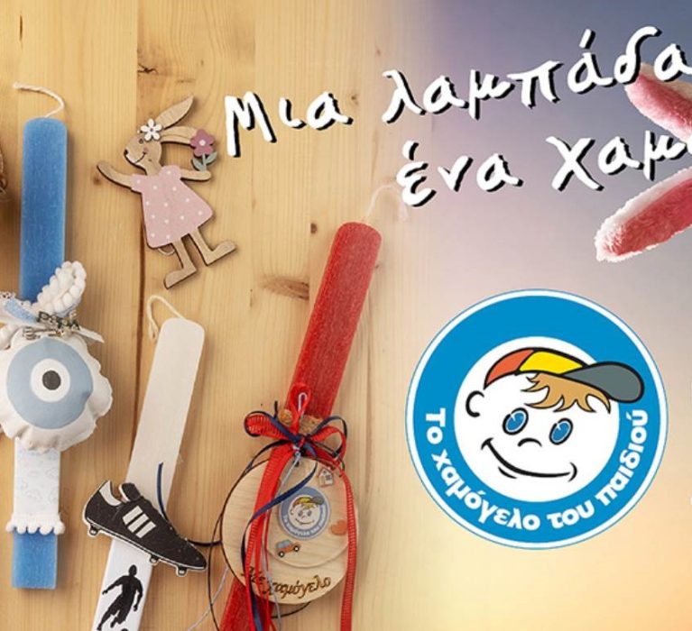 Κ.Ε.Ε.Ε: Στήριξη της νέας δράσης του “Χαμόγελου του Παιδιού”