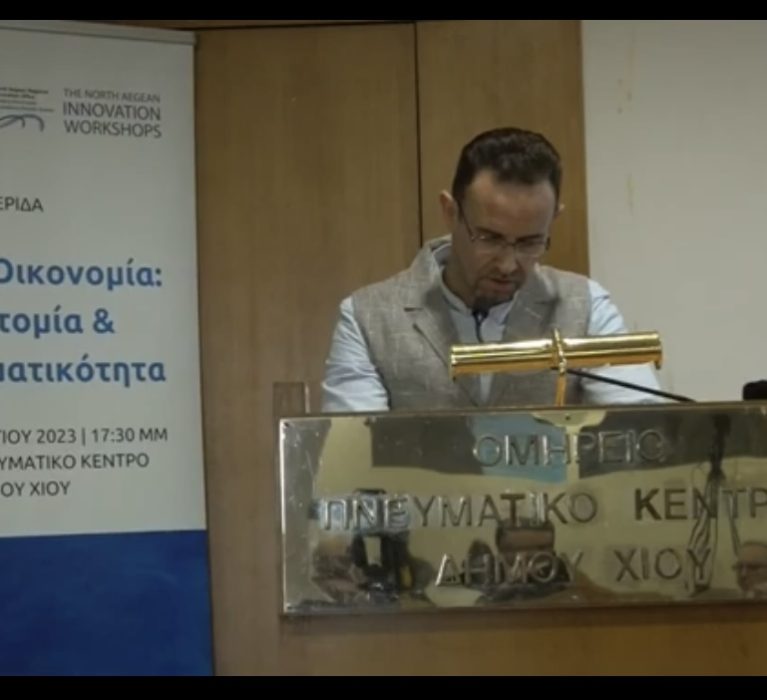 Εισήγηση του Προέδρου του Επιμελητηρίου Χίου στην ημερίδα του γραφείου Καινοτομίας της Περιφέρειας Βορείου Αιγαίου.
