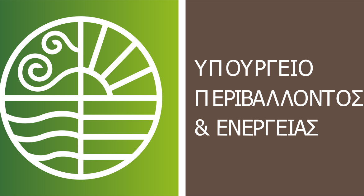 Υπουργείο Περιβάλλοντος και Ενέργειας: Δημοσίευση Υπουργικής Απόφασης για τους Ενεργειακούς Ελέγχους