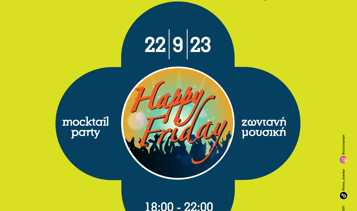 Δελτίο Τύπου: «Happy Friday: Γιορτή αγοράς την Παρασκευή 22 Σεπτεμβρίου από τις 18:00 έως τις 22:00»