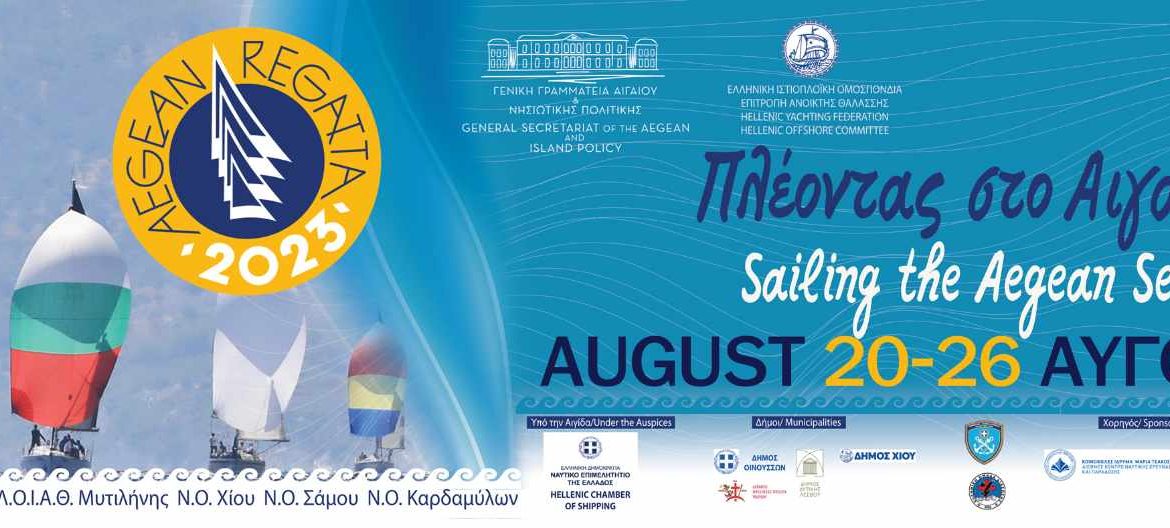 Πρόσκληση για συμμετοχή παραγωγών ως εκθέτες στην Aegean Regatta 2023 από 23 έως 26 Αυγούστου στον Λιμένα Καρδαμύλων Χίου