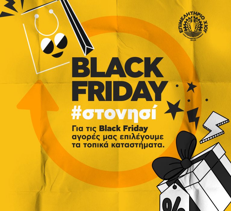 BLACK FRIDAY στο νησί