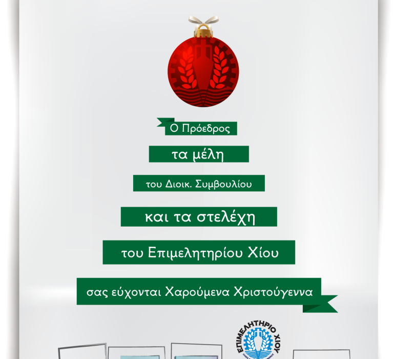 Χαρούμενα Χριστούγεννα