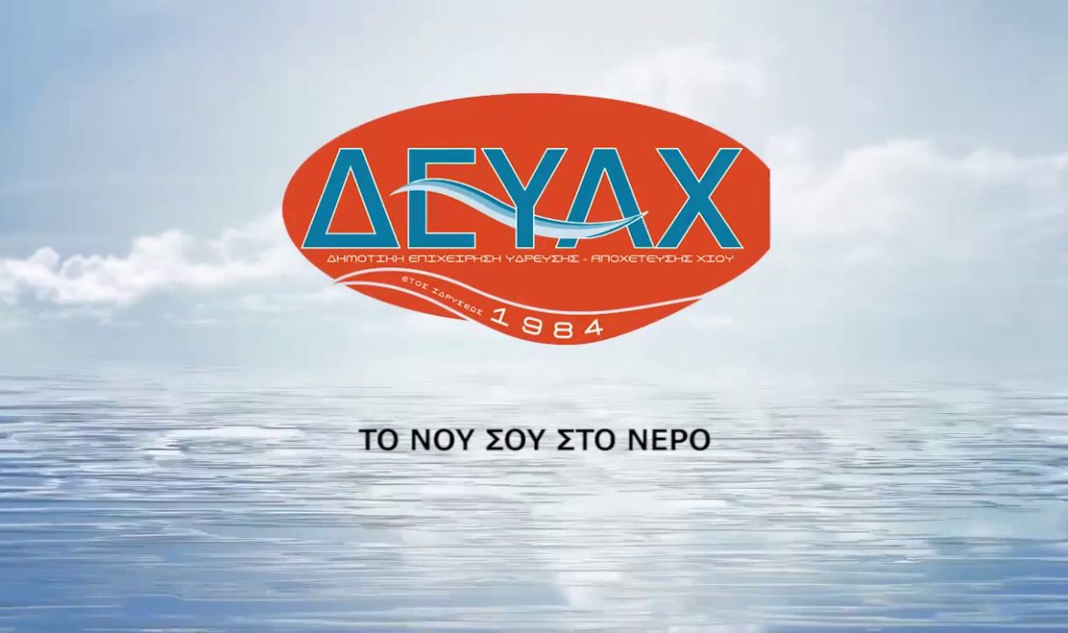 Έρευνα αγοράς για την απευθείας ανάθεση του έργου “ΕΠΕΚΤΑΣΗ ΔΙΚΤΥΟΥ ΑΡΔΕΥΣΗΣ ΣΤΑ ΒΑΣΙΛΙΚΑ ΒΟΛΙΣΣΟΥ”