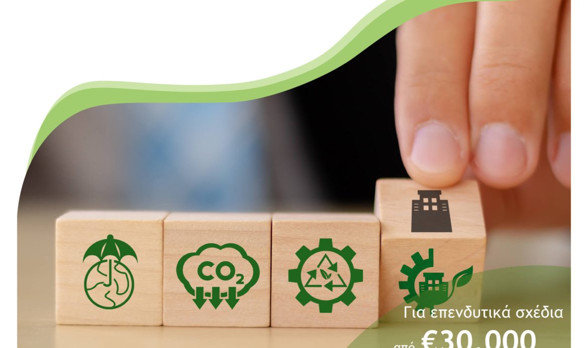 5η Απόφαση Έγκρισης Αποτελεσμάτων Αξιολόγησης για την Δράση «Πράσινη Παραγωγική Επένδυση ΜμΕ»