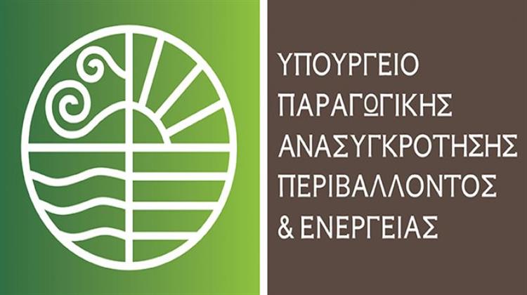 Γνωστοποίηση της υπ’ αριθ. 21828/1642/27-02-2024 Υπουργικής Απόφασης