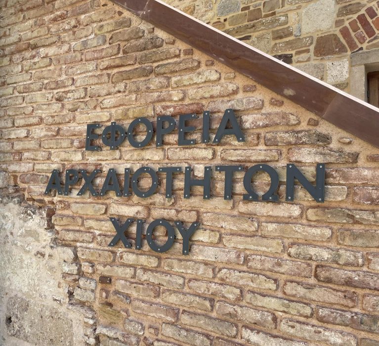 Εφορεία Αρχαιοτήτων Χίου: Θερινό ωράριο λειτουργίας Μουσείων και Αρχαιολογικών Χώρων
