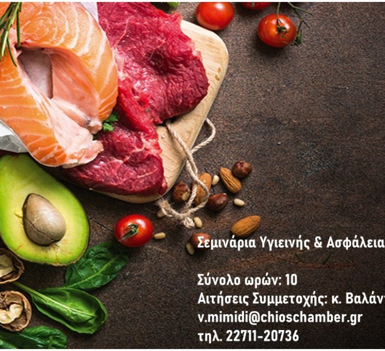 Υγιεινή & Ασφάλεια Τροφίμων ΕΦΕΤ (Eνεργές αιτήσεις)