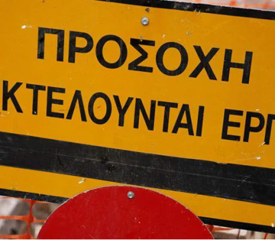 ΕΝΗΜΕΡΩΣΗ ΓΙΑ ΔΙΑΚΟΠΗ ΚΥΚΛΟΦΟΡΙΑΣ