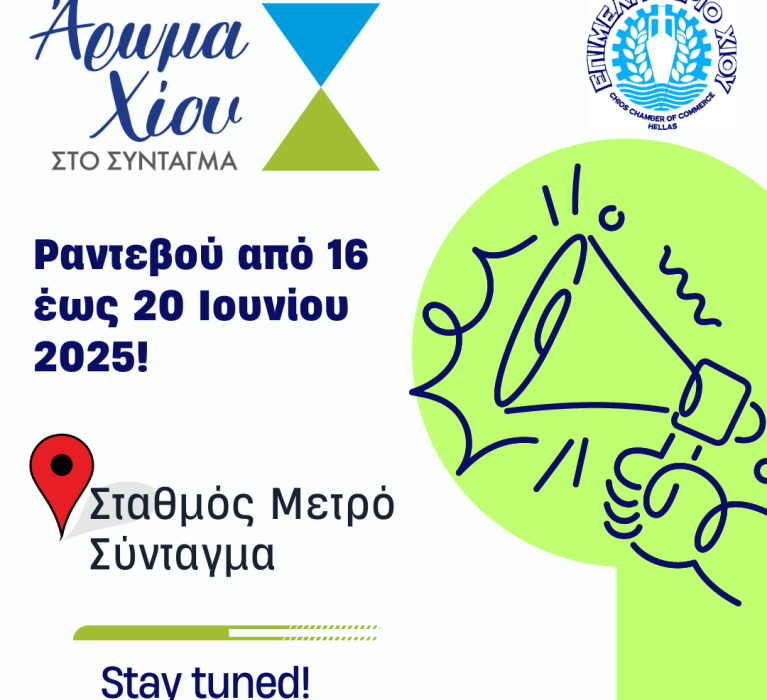 «Άρωμα Χίου»: Από 16 έως 20 Ιουνίου 2025 στον σταθμό του μετρό στο Σύνταγμα