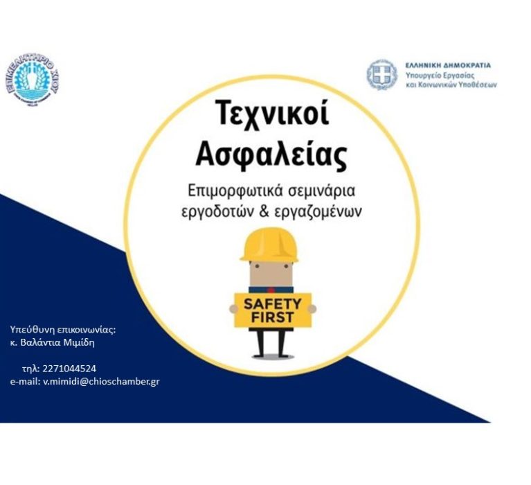 Ολοκλήρωση Σεμιναρίου Τεχνικού Ασφαλείας Β’ Κατηγορίας