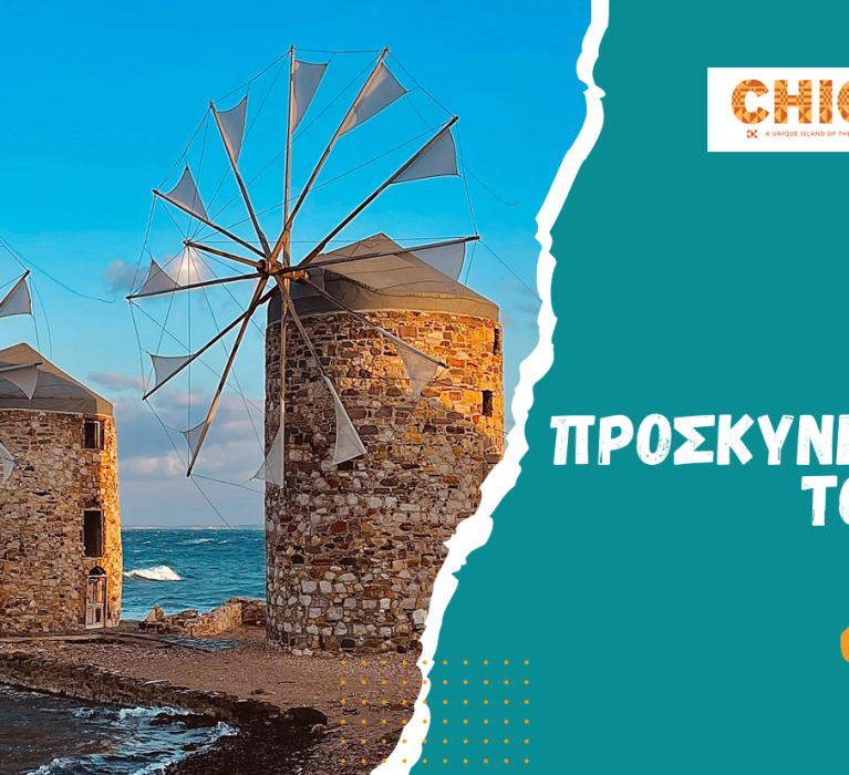 Φορέας Τουρισμού Χίου: Παρουσίαση Προσκυνηματικού Τουρισμού στη Χίο