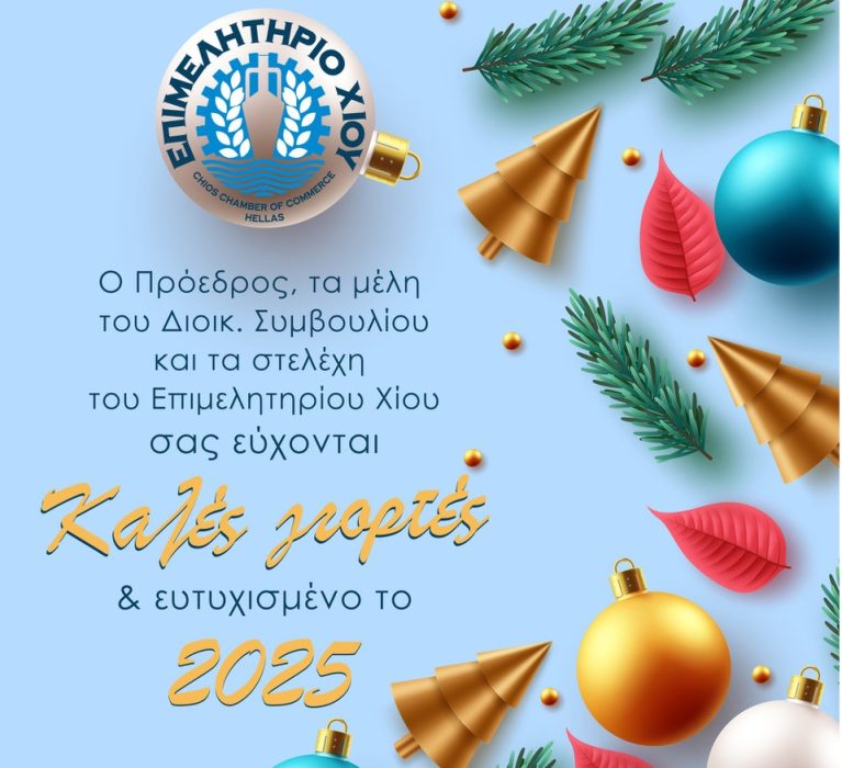 Ευχές για Καλή Χρονιά