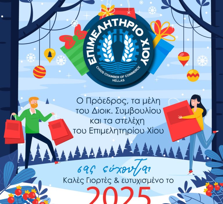 Ευχές για Καλά Χριστούγεννα & Καλή Χρονιά!
